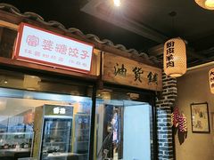 -帝一铭家宴(板塘店)