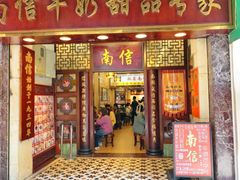 -南信牛奶甜品专家