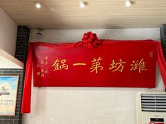 -韩邦朝天锅