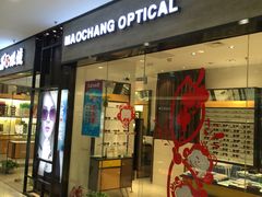 -茂昌眼镜(龙之梦购物中心店)