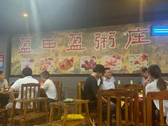 大堂-盈田盈粥庄(博山东路店)