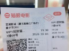 -至潮影城(厦禾路美仁广场店)