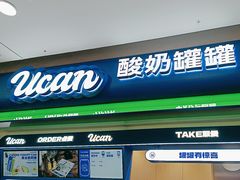 -酸奶罐罐(无锡滨湖万达店)