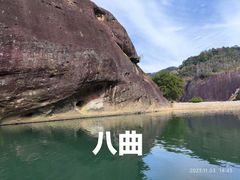 -九曲溪