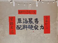 -蓉城西二道无名冒菜(西二道街店)