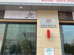 -九转小磨·非遗东北菜(群力店)