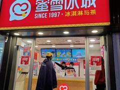 门面-蜜雪冰城(桂林胡同店)