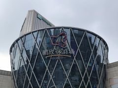 -鹏欣水游城
