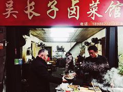 -吴长子卤菜馆(统一街店)
