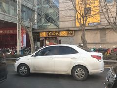 -蔡林记(丹尼斯6天地店)