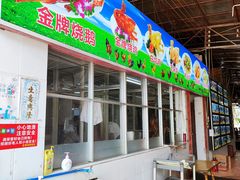 -区海鸡场饭店(石壁店)