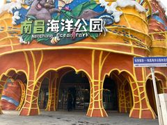 -南昌海洋公园