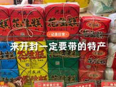 -兴盛德·麻辣花生大王·老店(中山路店)