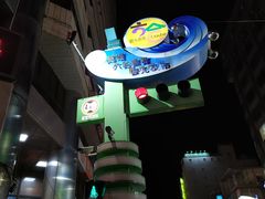 -六合夜市
