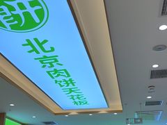 -甲乙饼·手工牛肉饼(天通苑华联店)