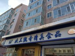 -北三凯奇清真食品店