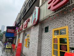 门面-石灰市老火锅(北滨路店)