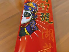 -小街47號江湖菜(四合院店)