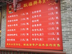 菜单-耿福兴(凤凰美食街店)