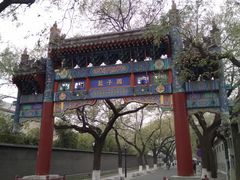 -北京国子监胡同