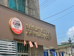 -兴国长鱼汤店