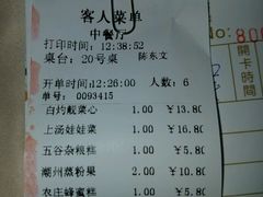 账单-方鼎食府