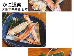 -蟹道乐(網元別館店)