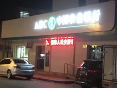 -中国农业银行(鸿声支行)