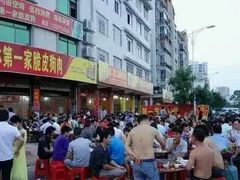 -宁大姐第一家脆皮狗肉馆(江滨路店)
