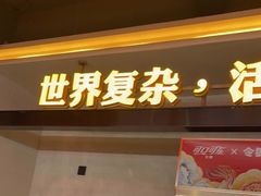 门面-令狐冲烤鱼·烧菜馆(达明店)