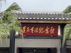 -遵义会议纪念馆