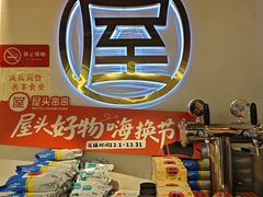 -屋头串串(临江路店)