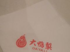 -大鸭梨烤鸭(左家庄店)