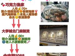 -巧克力渔家.小船海鲜胶东菜(万平口店)