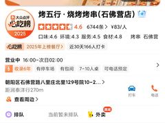 -烤五行·烧烤烤串(石佛营店)