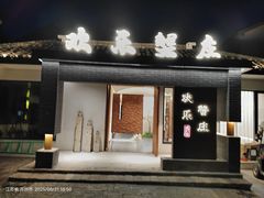 -欢乐蟹庄·精品农家乐(阳澄湖莲花岛店)