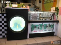 店貌-垦丁蛋蛋(内湖店)