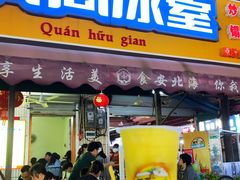 -有间冰室(侨港风情街店)