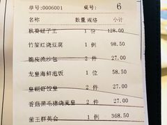 账单-皇朝会.经典传统粤菜(外滩店)