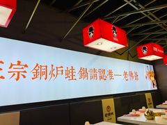 -老佛爷·铜炉炭火蛙锅(海州吾悦店)