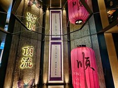 -东来顺·非遗火锅(赛格国际购物中心店)