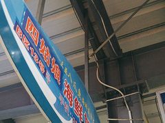 -四姑娘川味海鲜(八爪鱼店)
