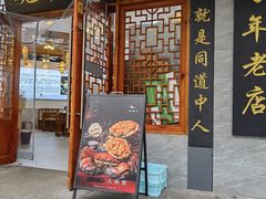 -百年老字号·观振兴蟹黄面·三虾面·苏式面(观前街富仁坊巷店)