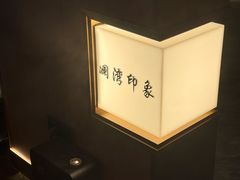 -星漾里•SPA•足道•按摩•养生(吕厝店)