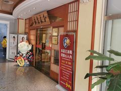 -汤泉良子(金源店)