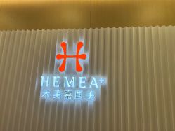 -禾美嘉医疗美容