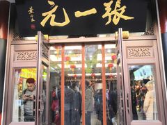 -张一元(总店)