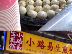 -小路易生煎馆(前进五路店)