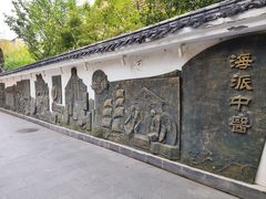 -上海市中医文献馆