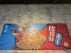 -避风塘(百联东郊店)